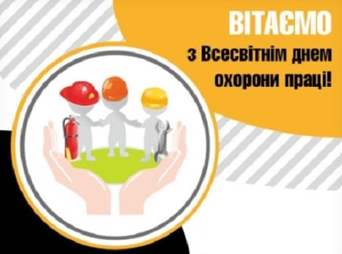 Vitayu-z-profesijnym-svyatom-Vsesvitnim-dnem-ohorony-praczi